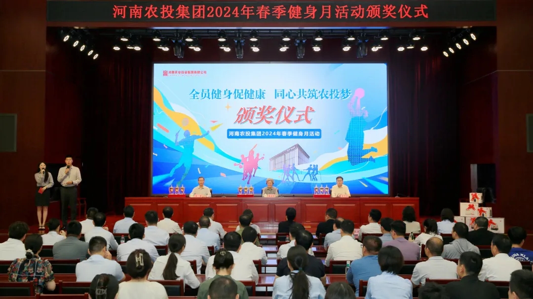 省農(nóng)投集團2024年春季健身月活動頒獎儀式舉行，花花牛聯(lián)隊獲得優(yōu)異成績！