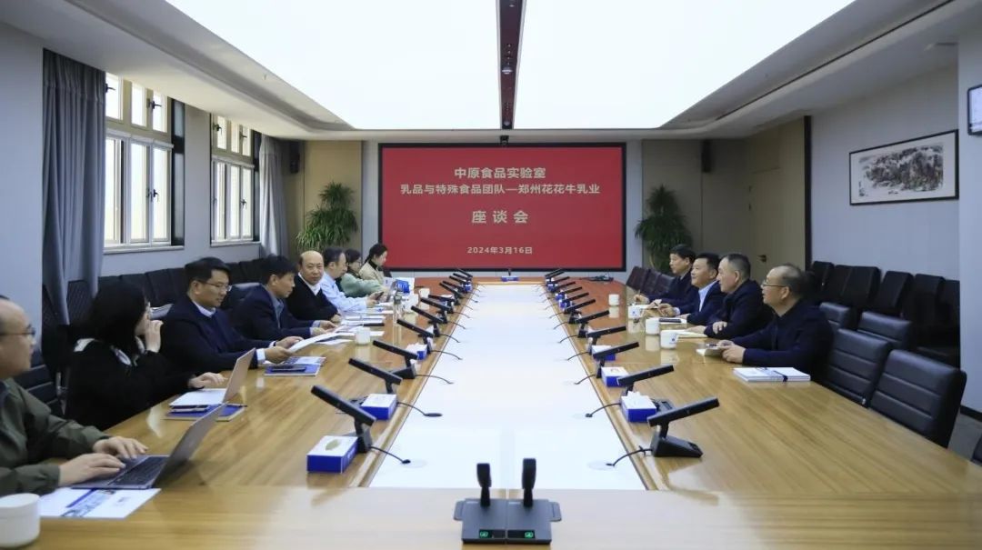 花花牛乳業(yè)集團(tuán)黨委書記、董事長(zhǎng)唐洪峰一行赴中原食品實(shí)驗(yàn)室同中國(guó)工程院院士、中原食品實(shí)驗(yàn)室主任任發(fā)政座談交流
