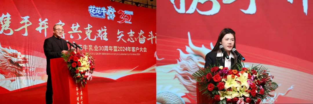 花花牛乳業(yè)30周年暨2024年客戶大會(huì)圓滿召開！