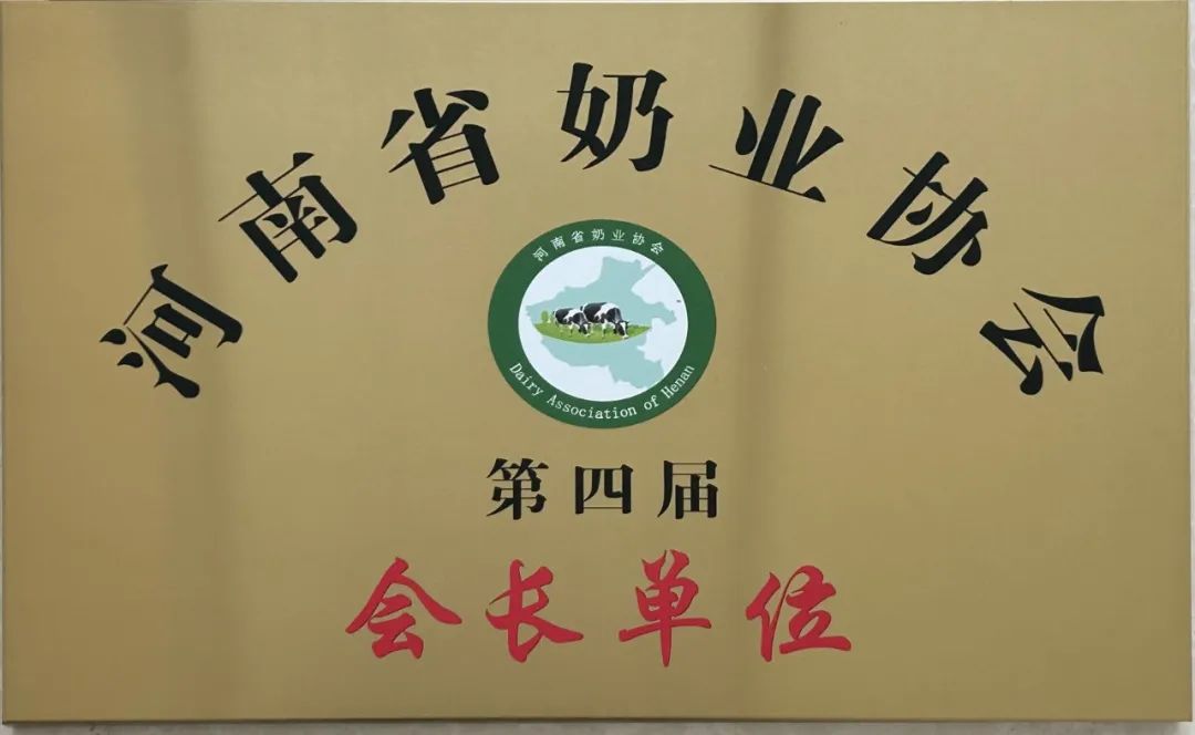 河南奶業(yè)發(fā)展啟航新征程——花花牛乳業(yè)集團黨委書記、董事長唐洪峰當(dāng)選河南省奶業(yè)協(xié)會會長