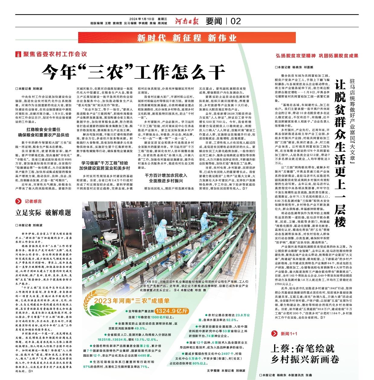 點(diǎn)贊！河南日?qǐng)?bào)要聞02版——報(bào)道花花牛乳業(yè)集團(tuán)鄭州分公司乳制品生產(chǎn)場(chǎng)景，彰顯花花牛乳業(yè)集團(tuán)發(fā)展新活力