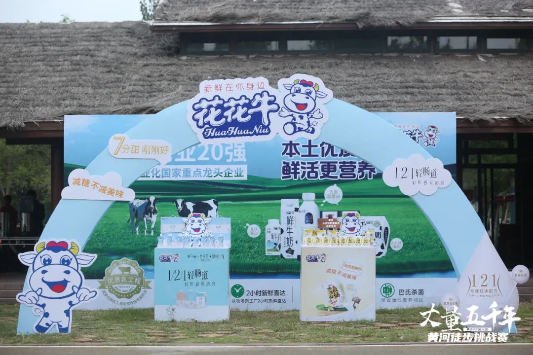 最可貴的成功，是超越曾經(jīng)的自己丨花花牛勝利完成“第六屆黃河徒步挑戰(zhàn)賽”