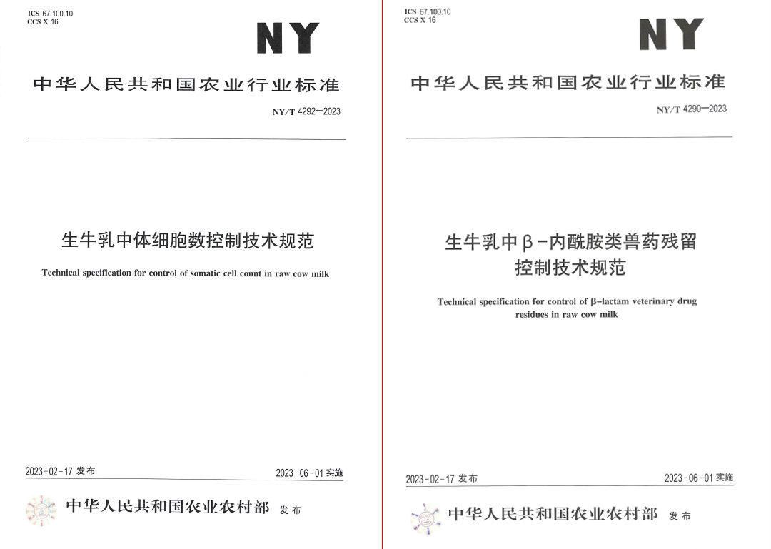 花花牛丨“標(biāo)準(zhǔn)驅(qū)動(dòng)，示范引領(lǐng)”花花牛乳業(yè)集團(tuán)制定2項(xiàng)農(nóng)業(yè)行業(yè)標(biāo)準(zhǔn)
