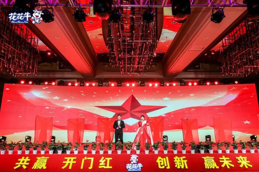 花花牛乳業(yè)集團(tuán)營銷大會(huì)前瞻：新賽道“冰淇淋”和“汽水”驚艷亮相，聯(lián)誼晚會(huì)精彩紛呈