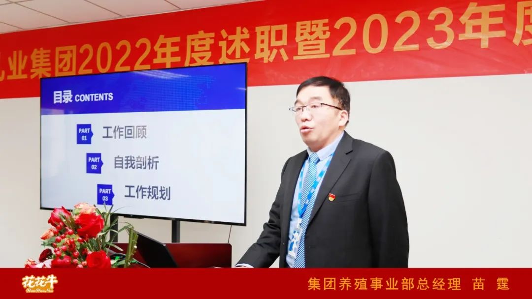 凝心聚力謀開局，賡續(xù)奮斗再出發(fā) |河南花花牛乳業(yè)集團(tuán)2022年度述職暨2023年度規(guī)劃會議隆重召開