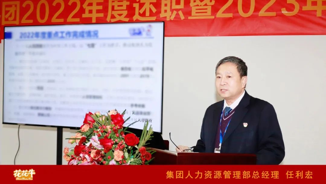 凝心聚力謀開局，賡續(xù)奮斗再出發(fā) |河南花花牛乳業(yè)集團(tuán)2022年度述職暨2023年度規(guī)劃會議隆重召開