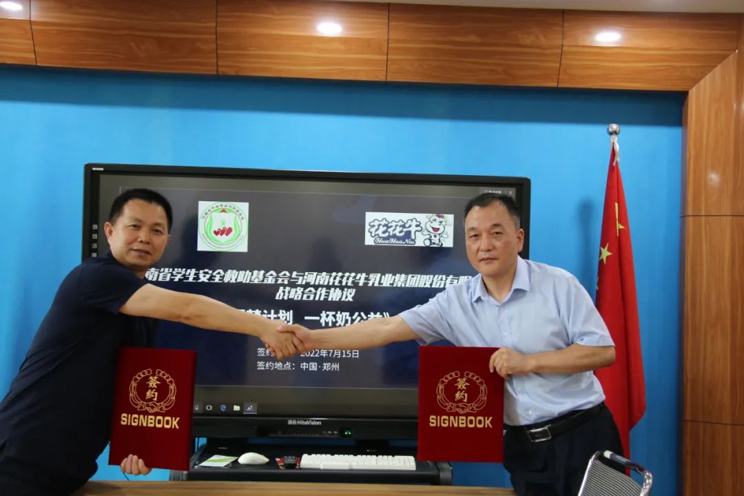 愛心奶情系學(xué)子，公益情溫暖人心—河南花花牛乳業(yè)集團助力基金會“圓夢計劃?一杯奶”公益項目，愛心捐贈善款50萬元！