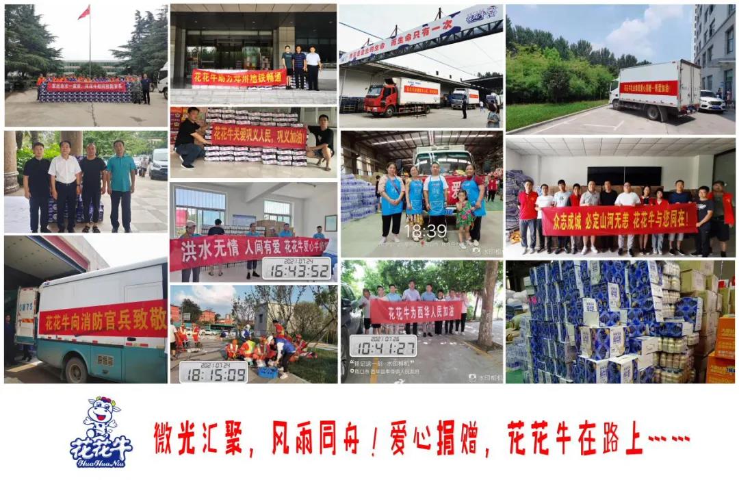 【乳報(bào)·聚焦】“豫”難而上的中原牛人“太中了”！
