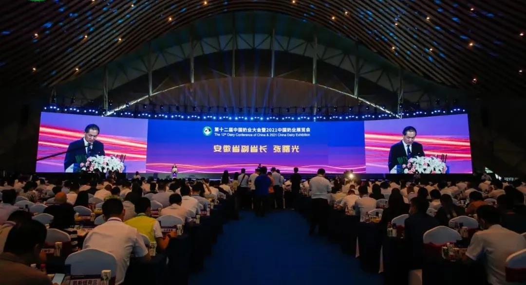 第十二屆中國(guó)奶業(yè)大會(huì)、中國(guó)奶業(yè)展覽會(huì)暨2021中國(guó)奶業(yè)20強(qiáng)（D20）峰會(huì)在合肥盛大召開(kāi)