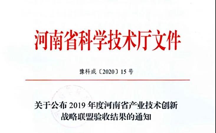 喜報 | 河南省乳制品產業(yè)技術創(chuàng)新戰(zhàn)略聯盟順利通過河南省科技廳驗收