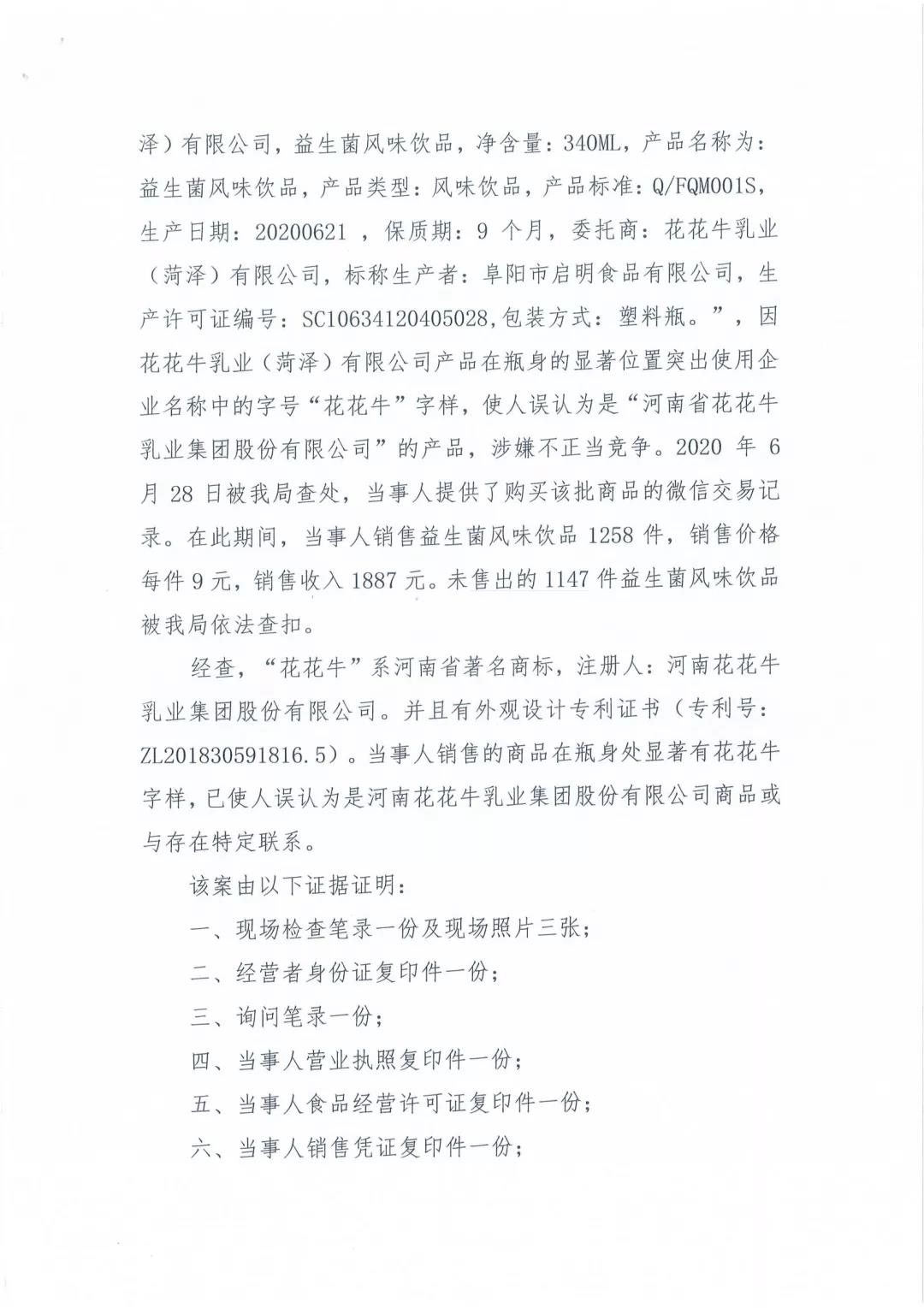 許昌市建安區(qū)市場監(jiān)管局重拳出擊 3250件仿冒“花花?！北患袖N毀