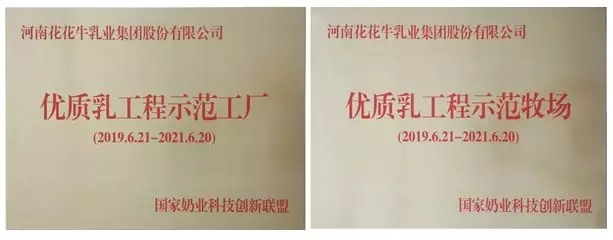 喜報！花花牛董事長關曉彥再獲”優(yōu)秀企業(yè)家”稱號