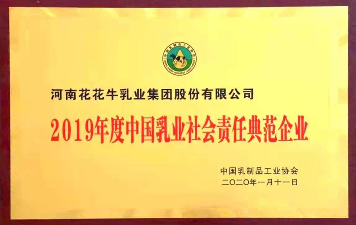 喜報！花花牛董事長關曉彥再獲”優(yōu)秀企業(yè)家”稱號