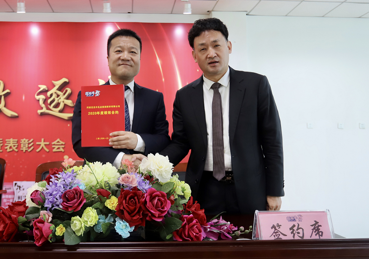 “團(tuán)結(jié)、實(shí)干、高效、逐夢(mèng)” 花花牛乳業(yè)集團(tuán)2019年度工作總結(jié)暨表彰大會(huì)勝利召開