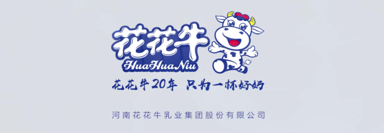 榮獲全國(guó)“質(zhì)量月”五項(xiàng)大獎(jiǎng)，花花牛真牛！