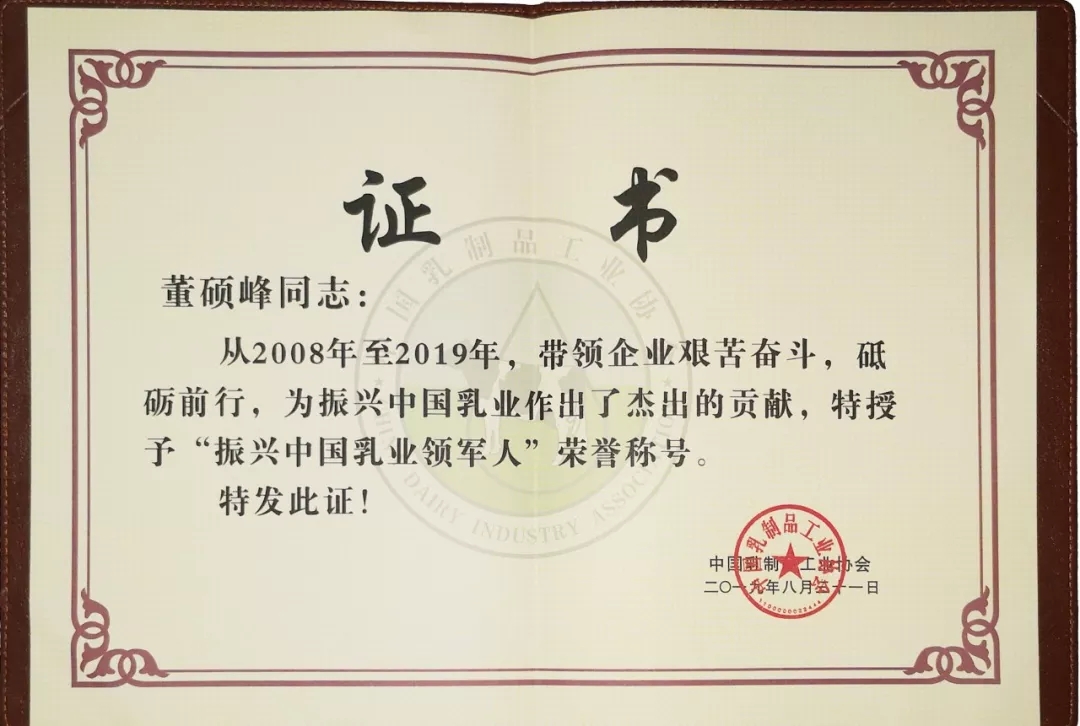 中國乳制品工業(yè)協(xié)會第二十五次年會召開！花花牛總裁董碩峰獲“振興乳業(yè)領軍人”榮譽稱號