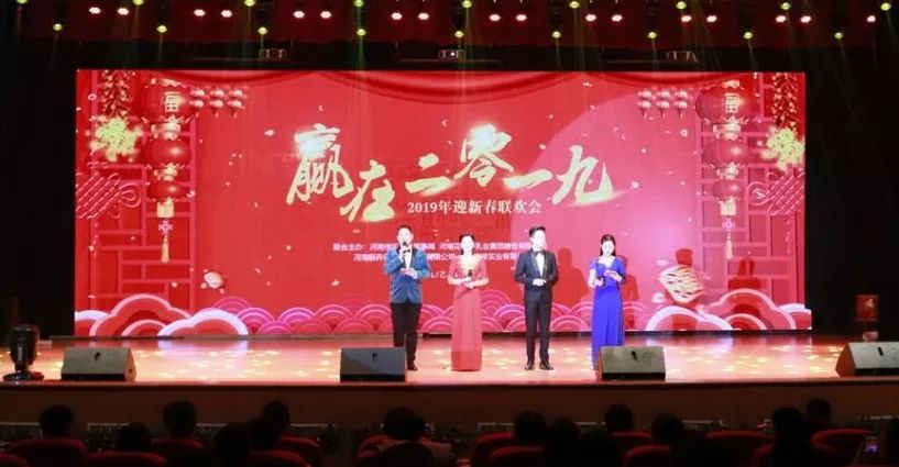 “贏在2019”，花花牛乳業(yè)集團2019年新春晚會盛大開幕