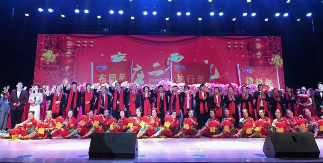 “贏在2019”，花花牛乳業(yè)集團2019年新春晚會盛大開幕