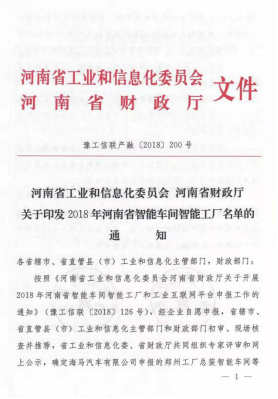 創(chuàng)新驅動，引領科技浪潮|熱烈祝賀花花牛智能工廠通過驗收