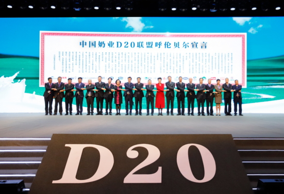 花花牛亮相中國奶業(yè)20強(qiáng)呼倫貝爾峰會，共話中國奶業(yè)振興！