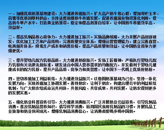 花花牛亮相中國奶業(yè)20強(qiáng)呼倫貝爾峰會，共話中國奶業(yè)振興！