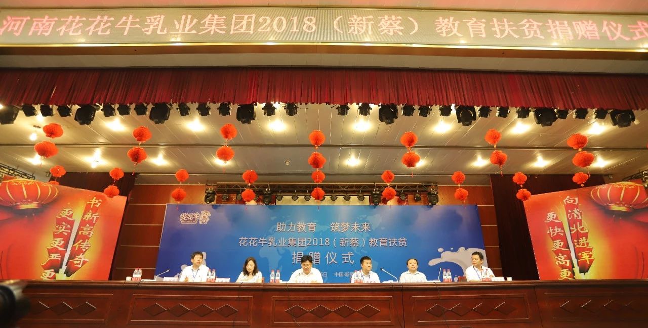 花花牛|捐助教育100萬元！做公益，我們是認真的！