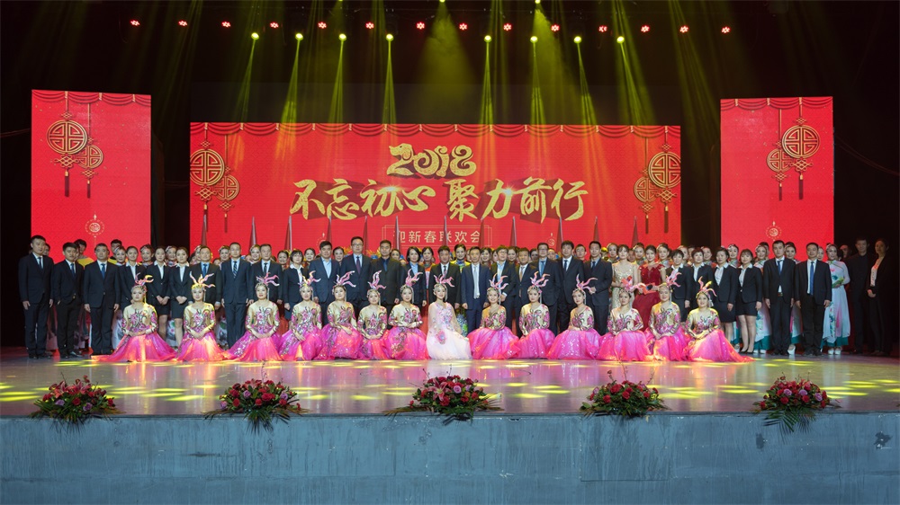 “不忘初心、聚力前行” 花花牛集團(tuán)2018迎新春聯(lián)歡會(huì)隆重舉行
