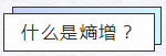 知熵增，做熵減