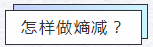 知熵增，做熵減