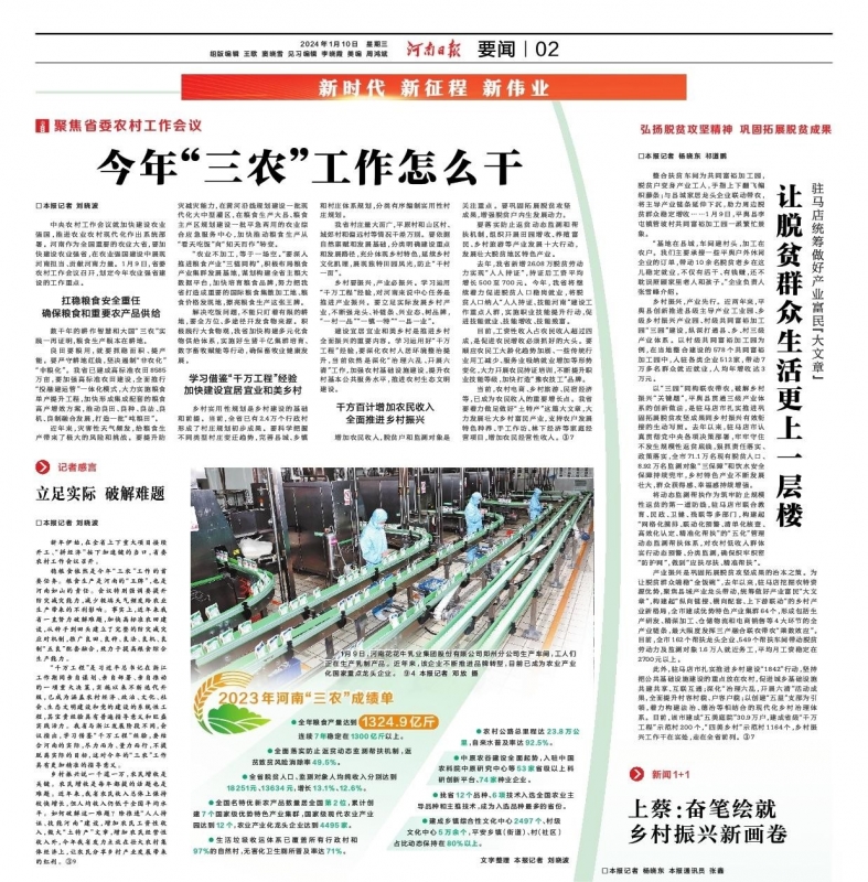 點(diǎn)贊！河南日報(bào)要聞02版——報(bào)道花花牛乳業(yè)集團(tuán)鄭州分公司乳制品生產(chǎn)場景，彰顯花花牛乳業(yè)集團(tuán)發(fā)