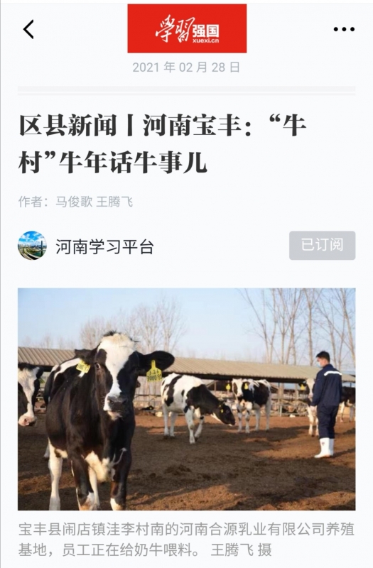 花花牛 | 強(qiáng)！花花牛養(yǎng)殖合源乳業(yè)奶源基地登上“學(xué)習(xí)強(qiáng)國(guó)”平臺(tái)啦！