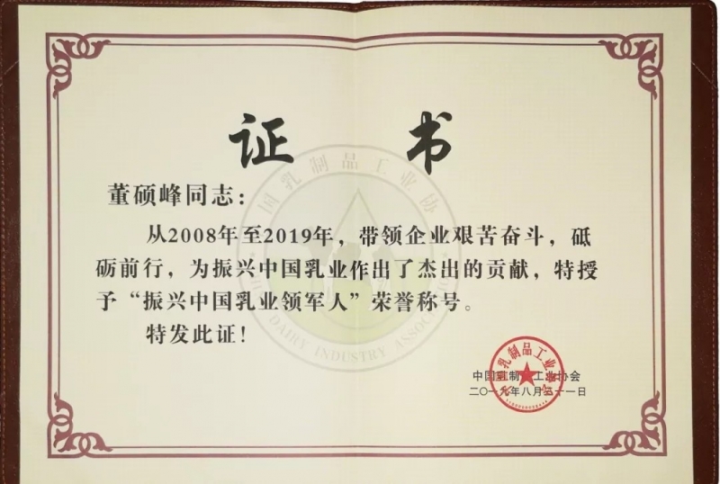 中國乳制品工業(yè)協(xié)會第二十五次年會召開！花花?？偛枚T峰獲“振興乳業(yè)領軍人”榮譽稱號