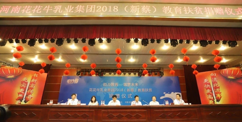 花花牛|捐助教育100萬(wàn)元！做公益，我們是認(rèn)真的！